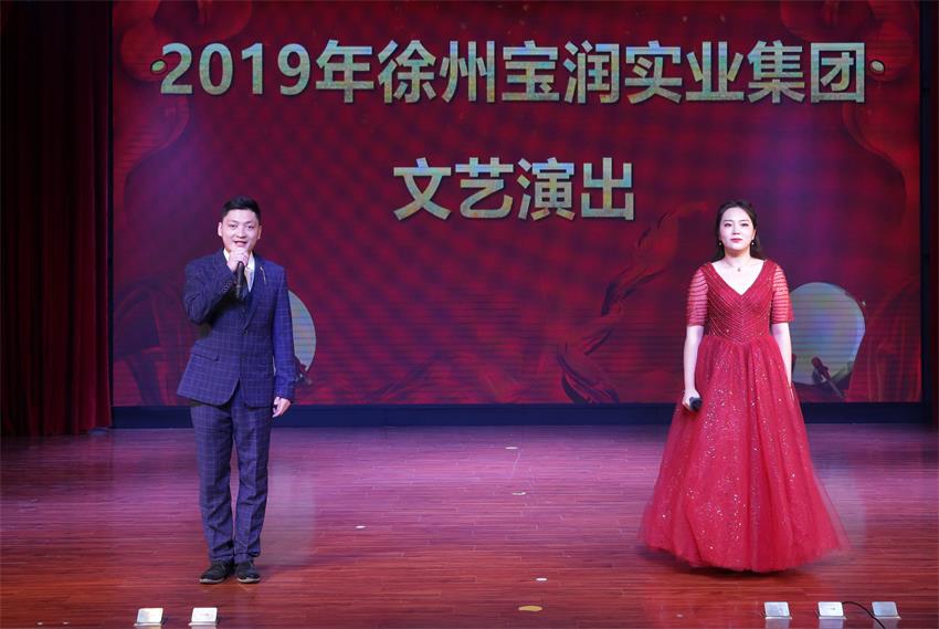 徐州宝润实业集团2019年度工作动员大会---精彩的汇报演出